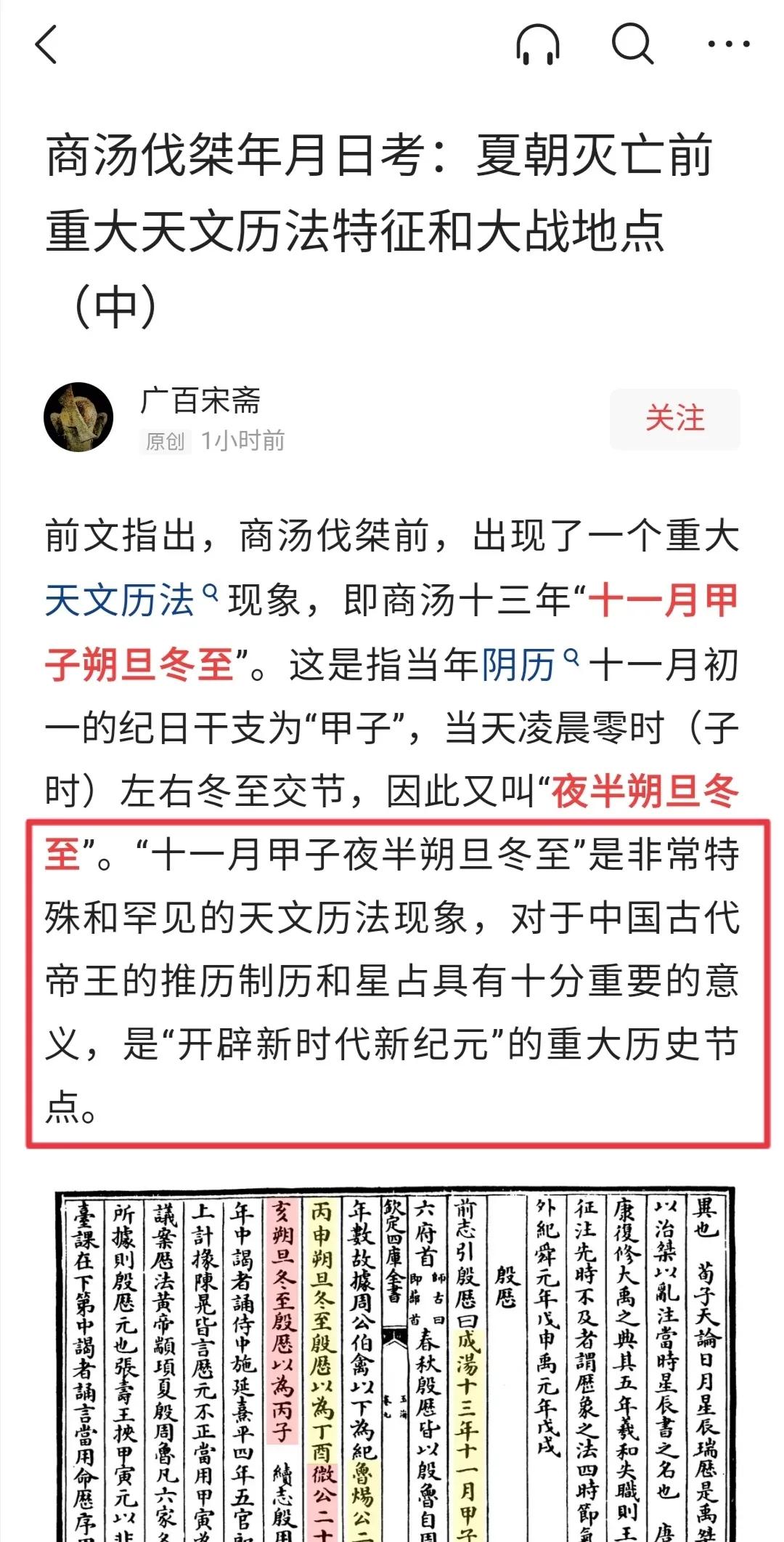 夏朝灭亡前的诡异现象,夏朝灭亡前的异象