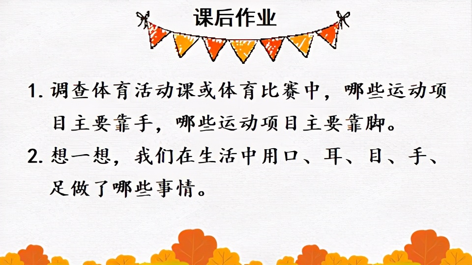 人教版一年级语文口耳目手教案,一年级上册语文口耳目教材简析