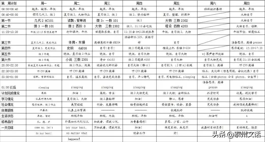 大家的作息表,每日作息时间安排表上班族
