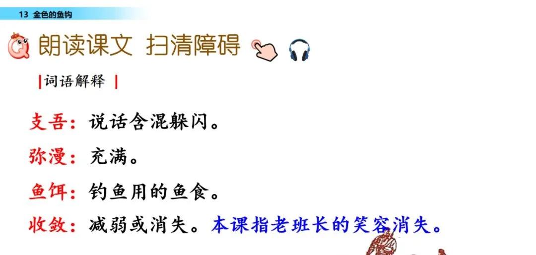 部编版六年级下册金色的鱼钩笔记,六年级语文下册金色的鱼钩知识点