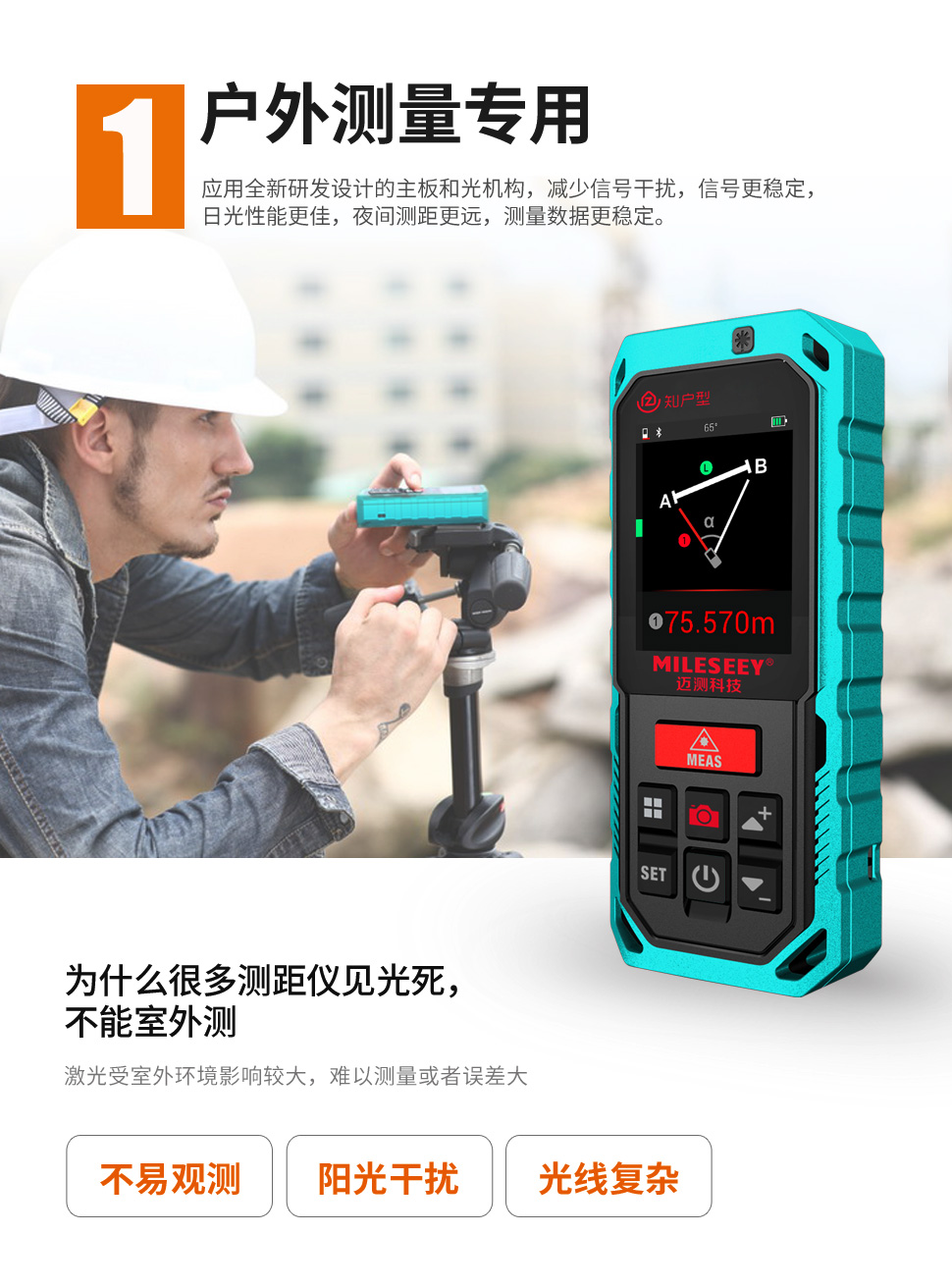 测距仪迈测科技,激光测距仪室外室内测量方法