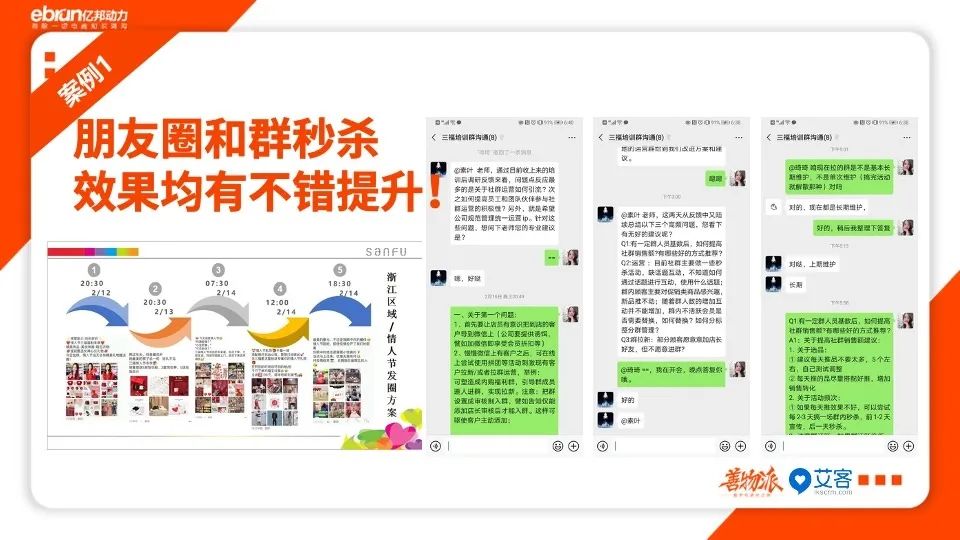 善物夜话：企业私域流量带货全链路指南（内含PPT）