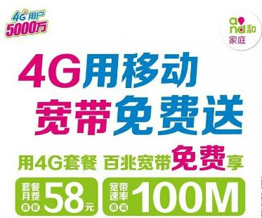 移动宽带赠送有什么套路,免费获取移动宽带方法