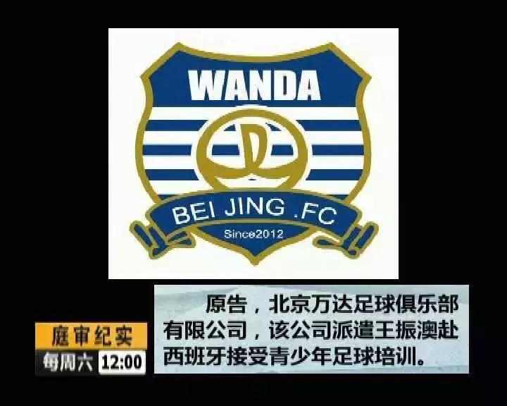 万达足球申诉结果,万达起诉自媒体胜诉