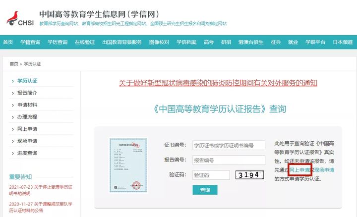 二战考研学历校验未通过,考研预报名学籍学历校验结果