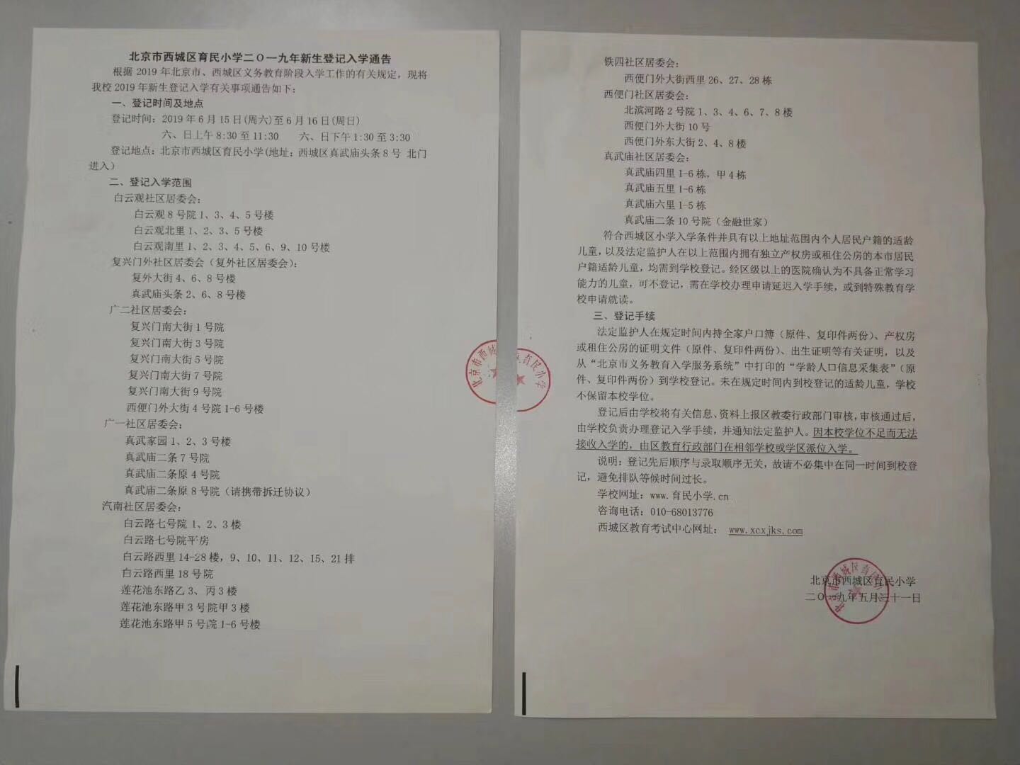 北京西城区月坛学区深度分析,北京西城月坛学区小学排名