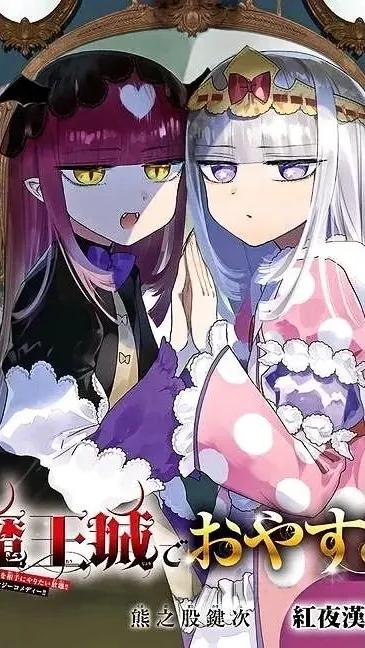 动漫壁纸｜在魔王城说晚安壁纸合集（22张）