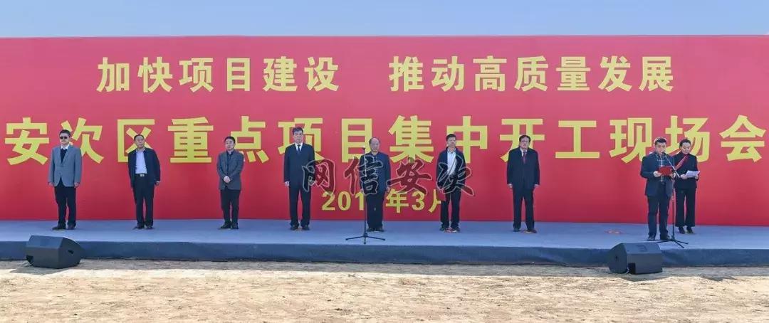 廊坊重点项目集中开工,安次区11个重点项目、总投资73.7亿元