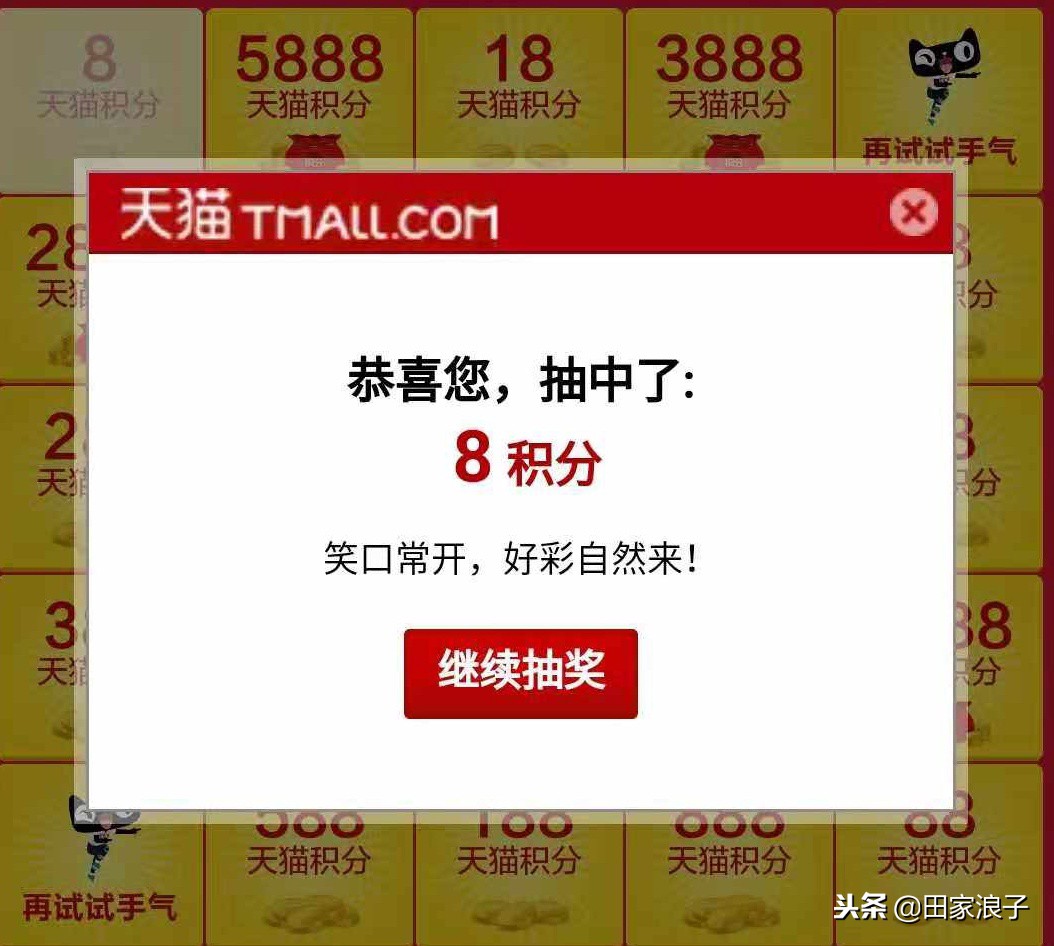 天猫积分如何抽奖,天猫积分抽奖在哪里找