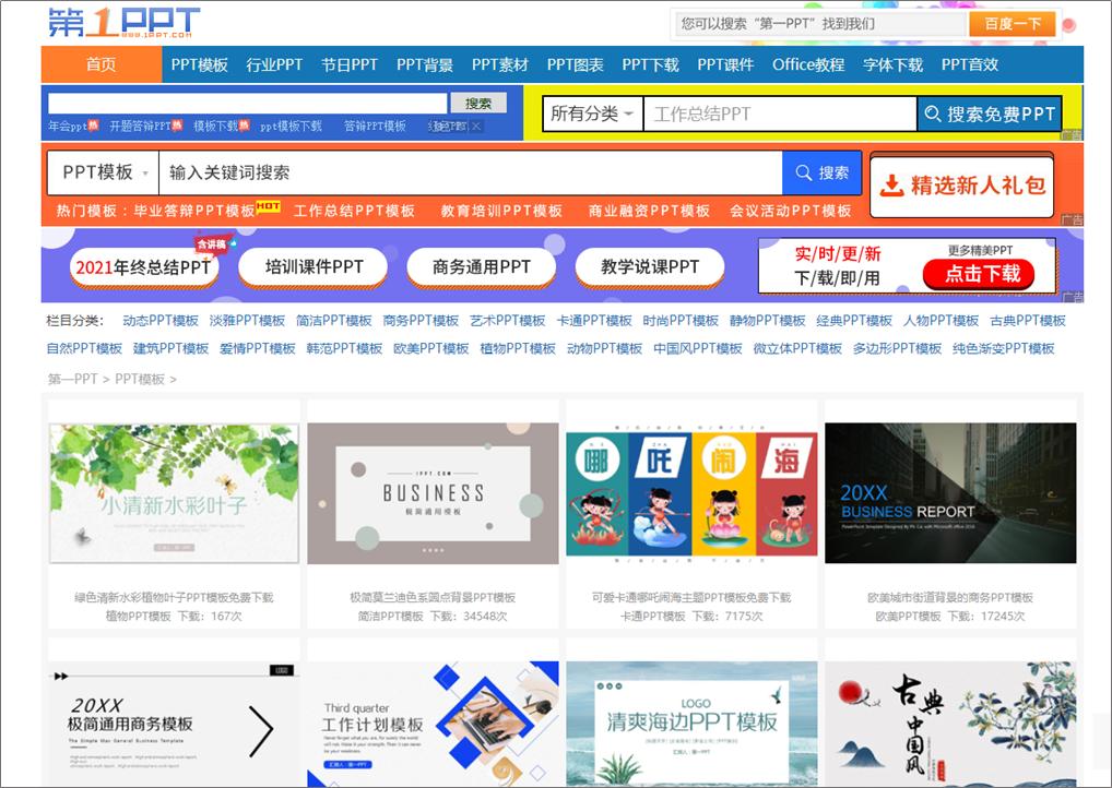 有没有ppt模板比较丰富的网站,有哪些ppt素材的网站