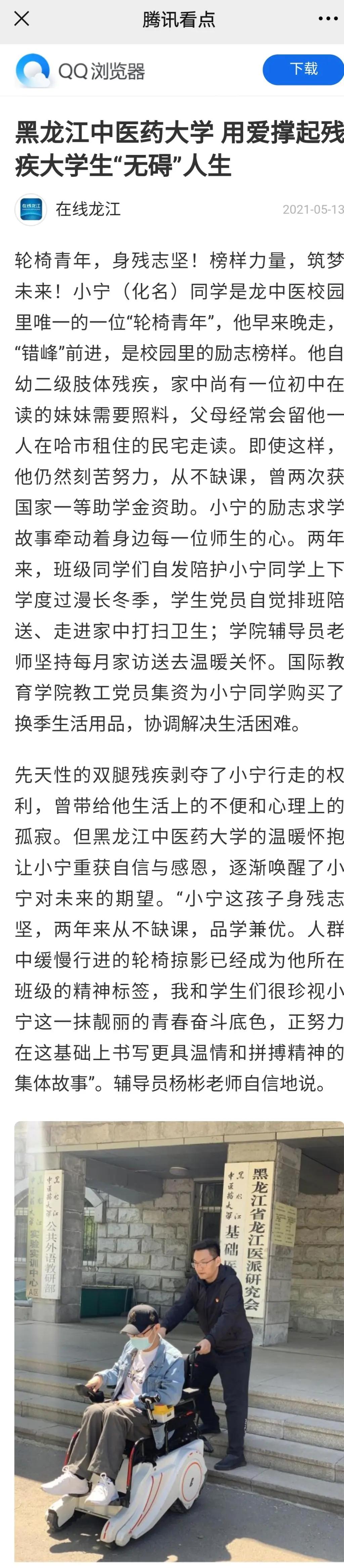 22家媒体报道：黑龙江中医药大学用爱撑起残疾大学生“无碍”人生