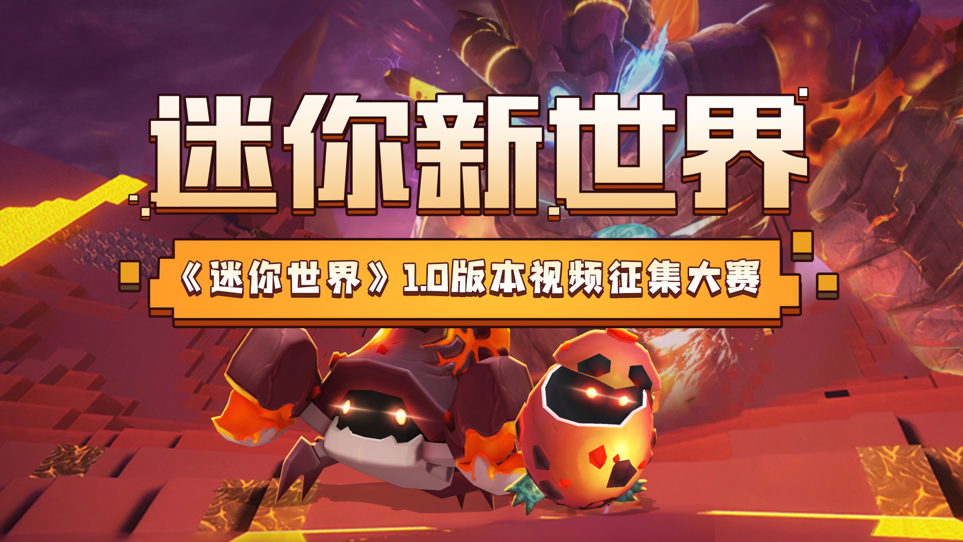 迷你世界2020年作品获奖名单,迷你世界暑期征集大赛