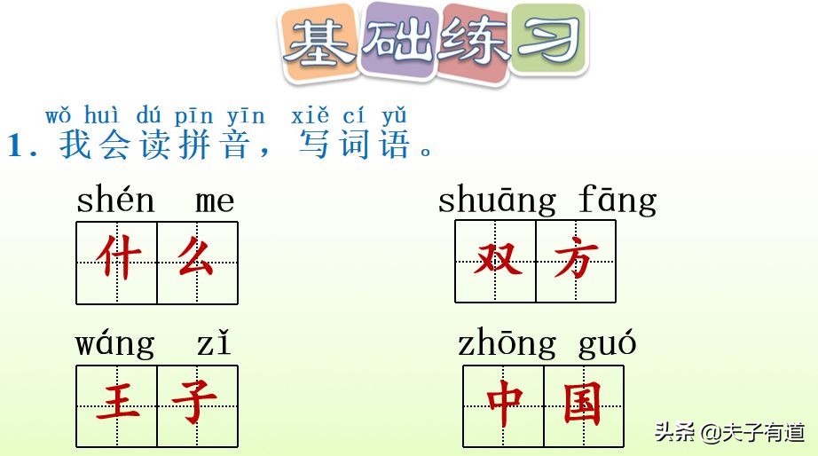 一年级下册语文第二课课文讲解,二年级语文部编版下册第1课预习