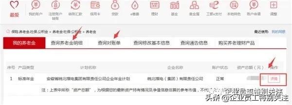 企业年金工商查询,企业年金怎么查询个人账户余额