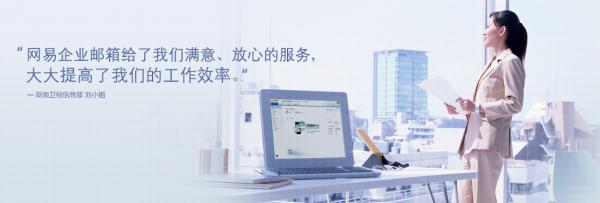 网易企业邮箱是什么样的,为什么网易企业邮箱邮件发不出去