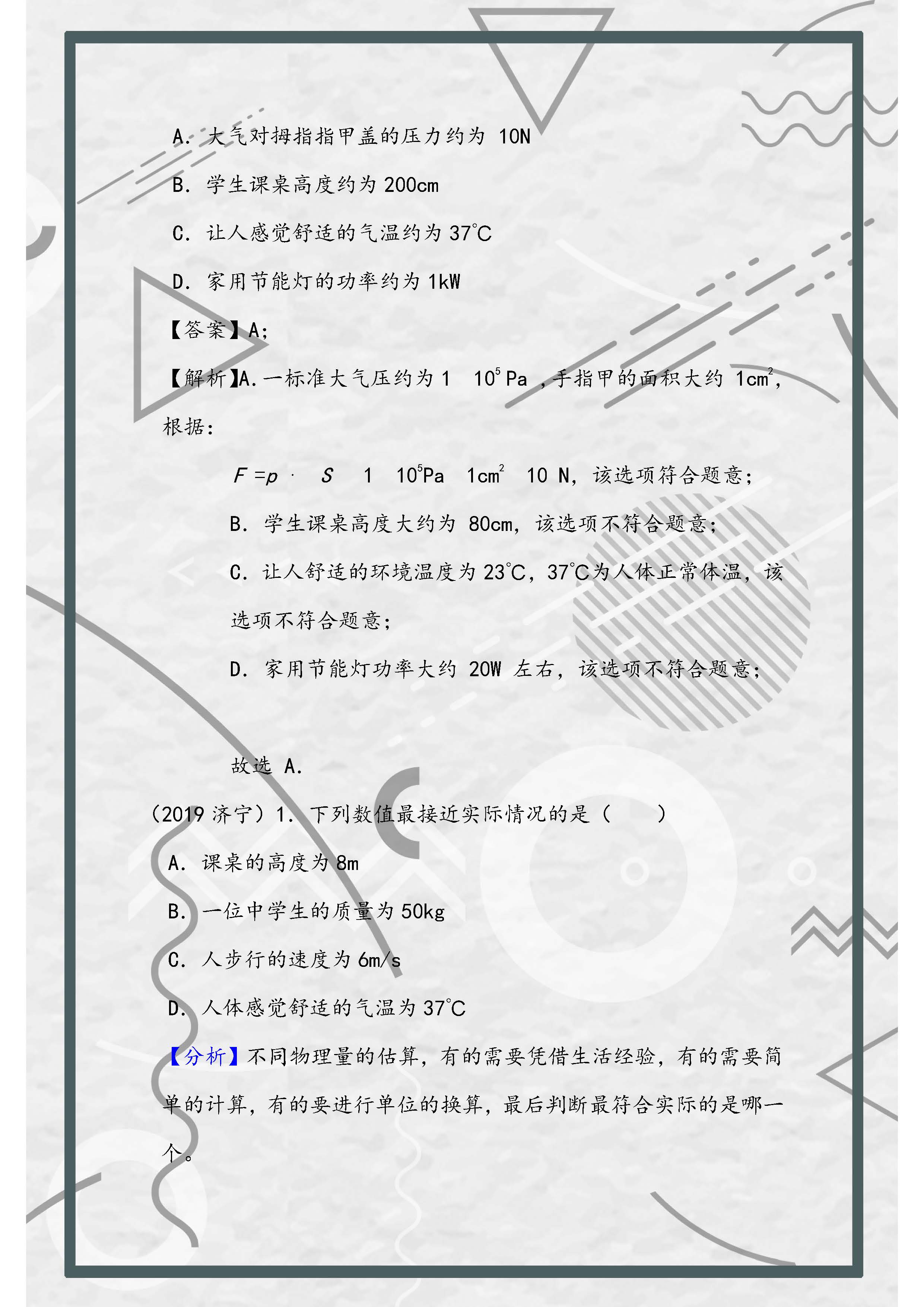 中考物理计算题专项训练运动学,中考物理力与运动综合题