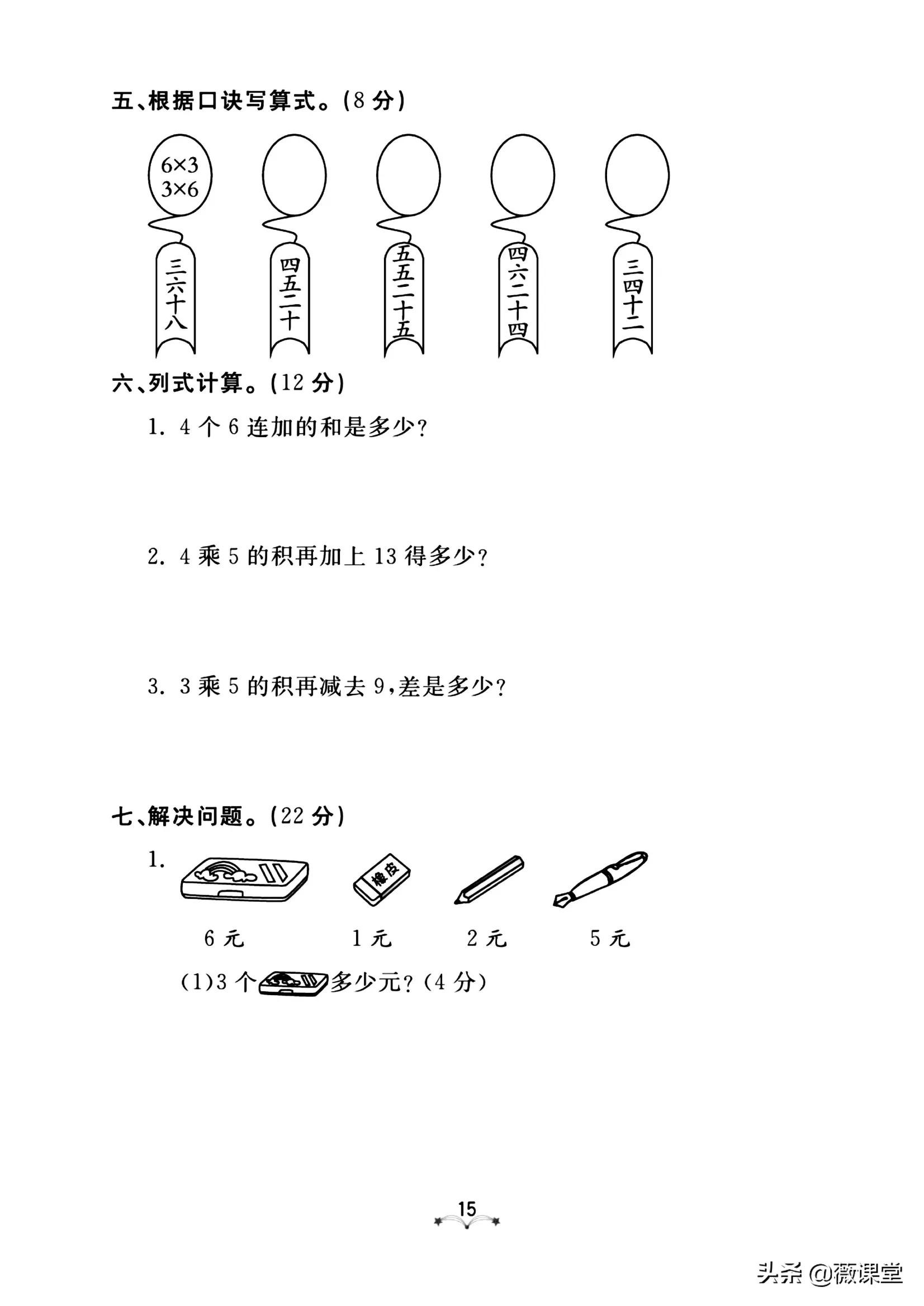 二年级上册数学三单元四单元,二年级第一单元和第二单元测试卷