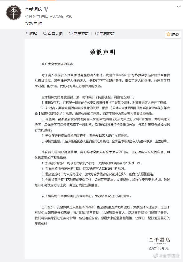 全季酒店为什么这么火,全季酒店存在什么安全问题