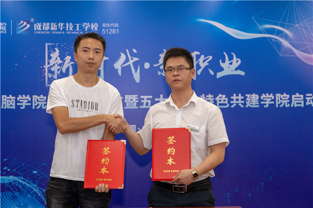 四川新华2019五大专业特色共建学院震撼发布