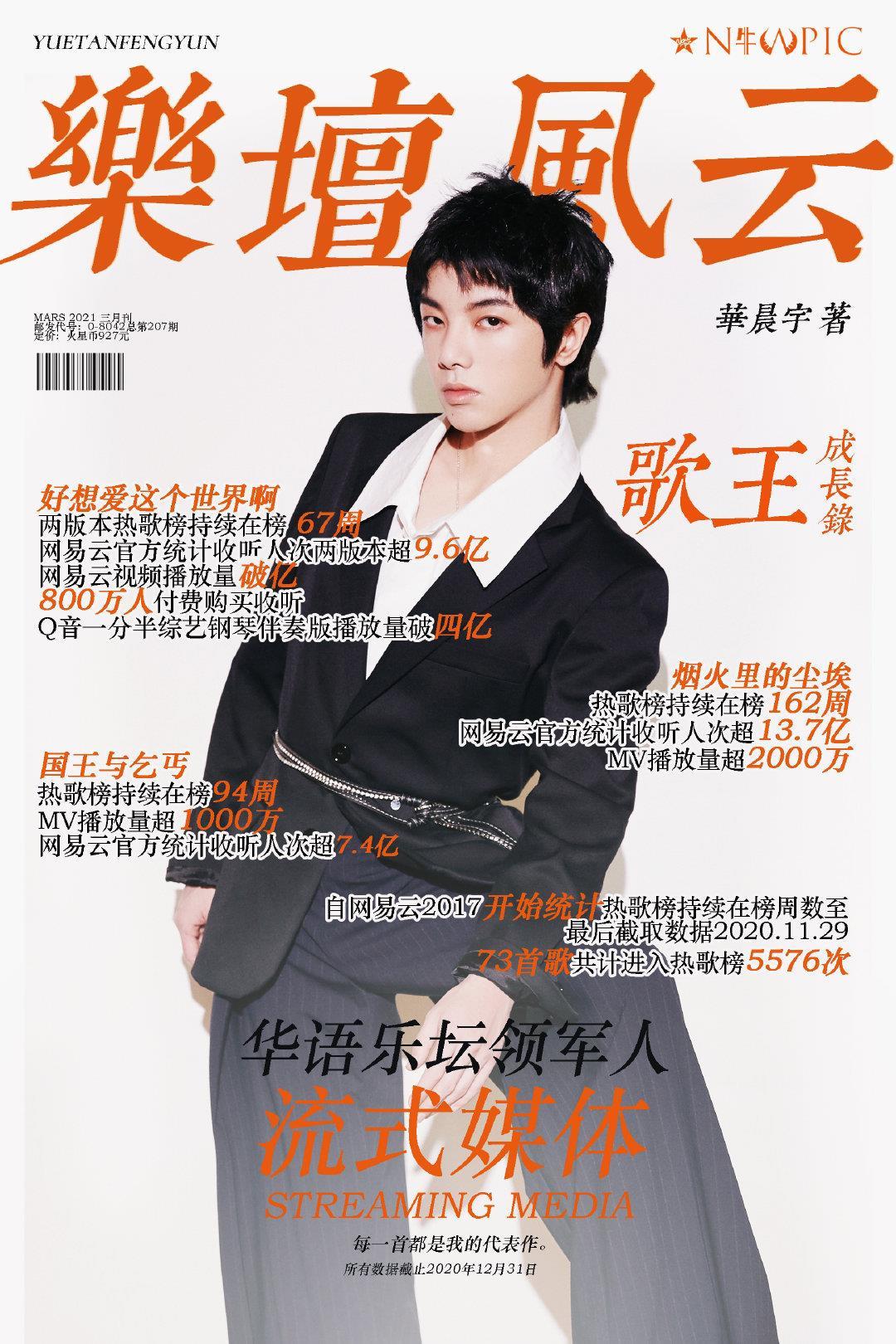 一人撑起半边天华晨宇,一人撑起半边歌坛