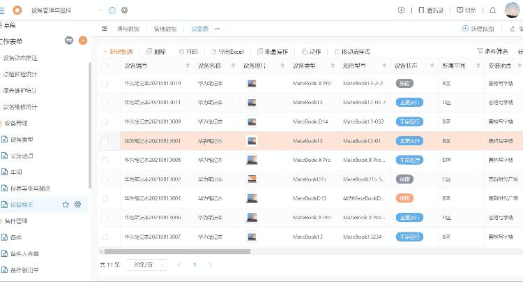 设备备件管理系统,从0-1规划一个产品