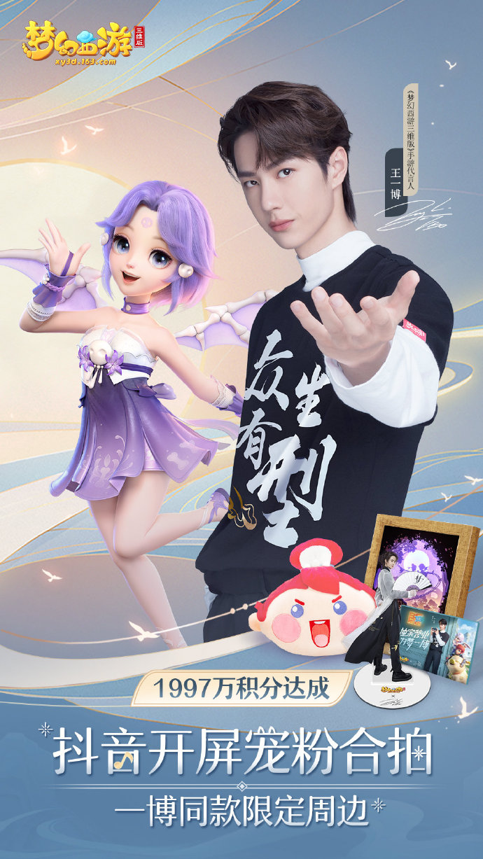 CC直播梦幻西游嘉年华来袭,王一博化身NPC开启代言新玩法