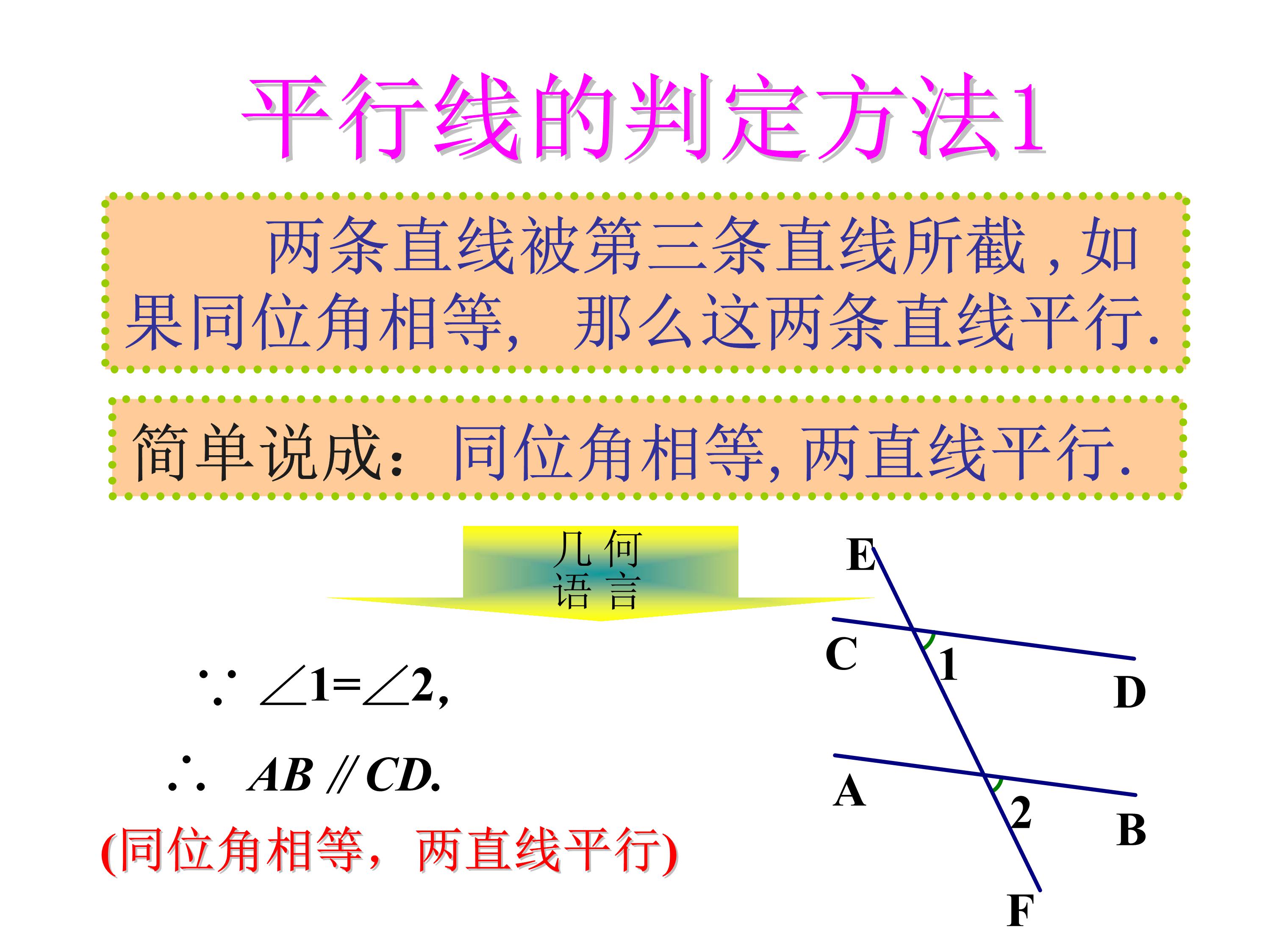 七下平行线及其判定的思维导图,数学思维导图相交线与平行线