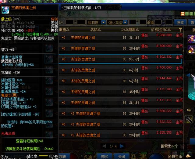 dnf天价传说,dnf天价装备