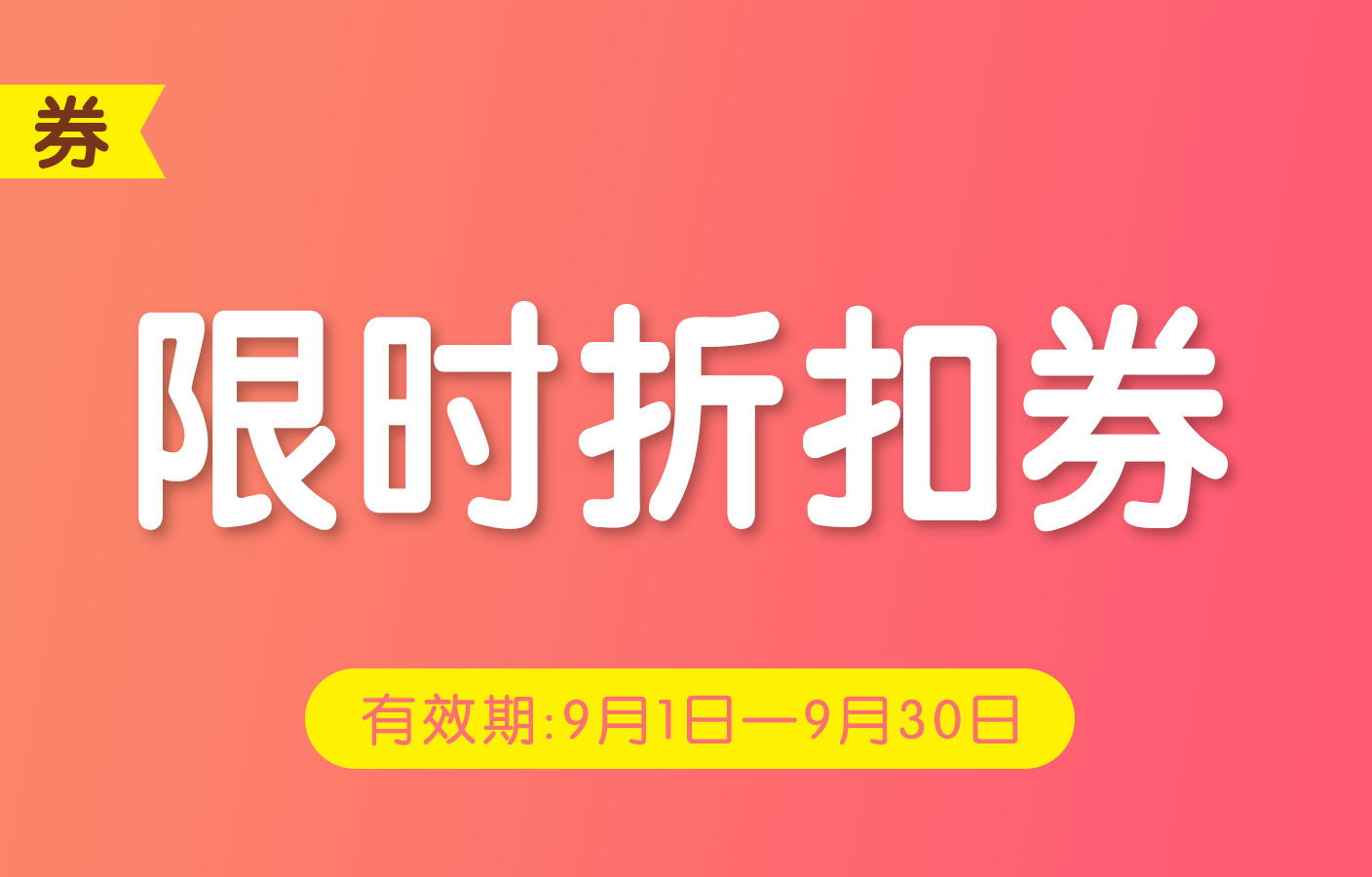 礼遇开学季好礼送不停,开学焕新季下单送好礼