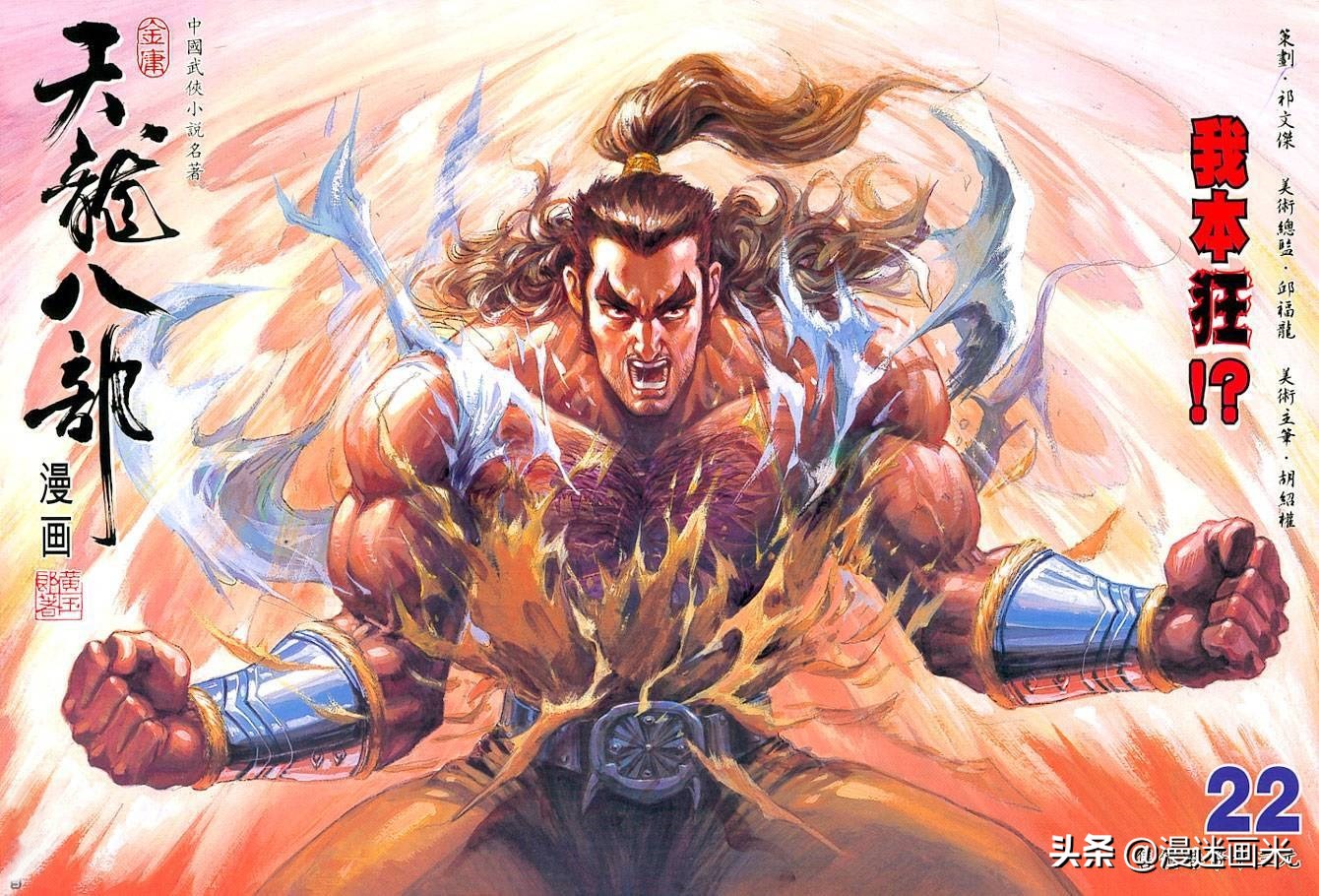 香港天龙八部经典电视剧,天龙八部漫画版黄玉郎