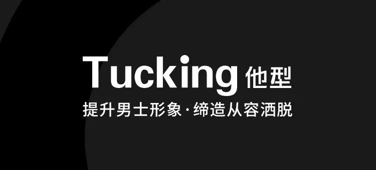 胖子半正装男士穿搭,男士正装能穿丝袜吗
