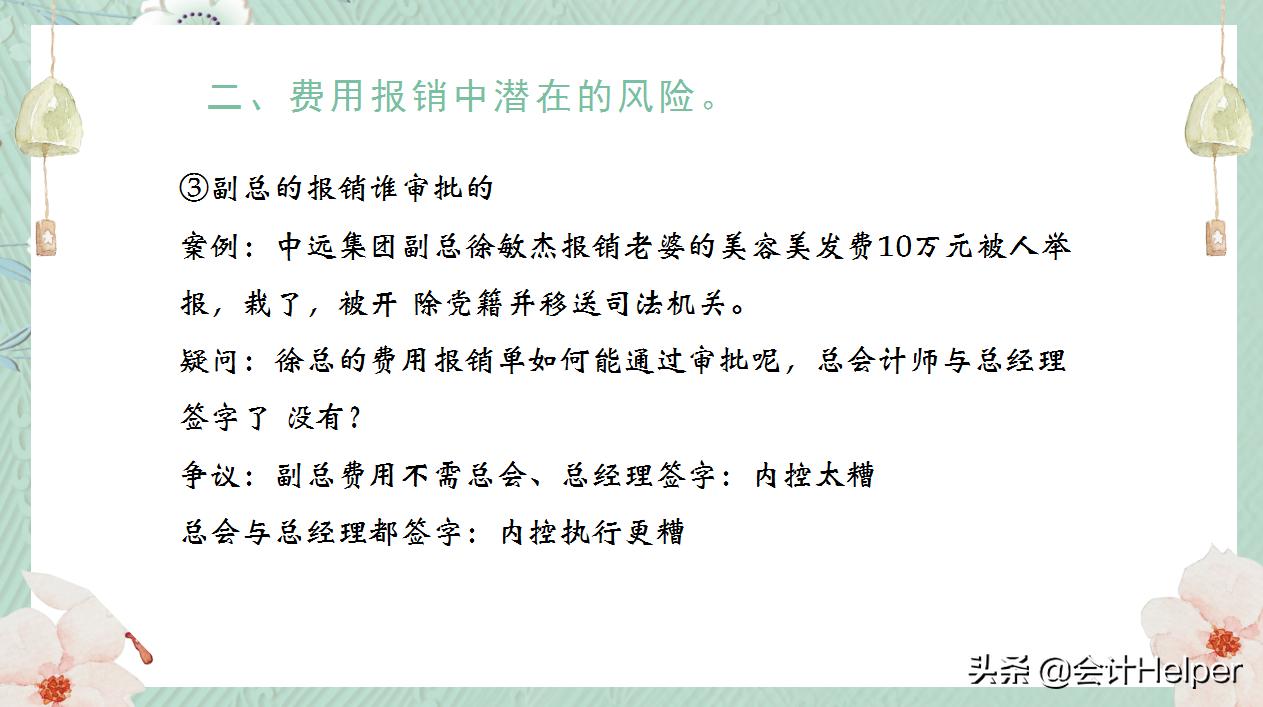 费用报销制度及费用报销流程图,简单易懂的费用报销管理制度