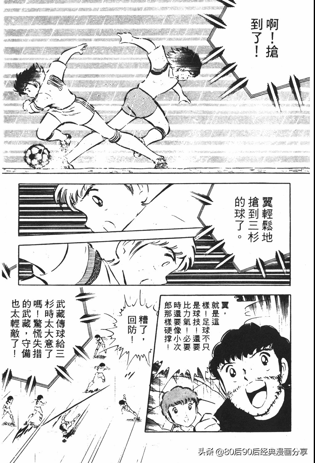 足球小将翼原创赛程,足球小将小翼第10集中文