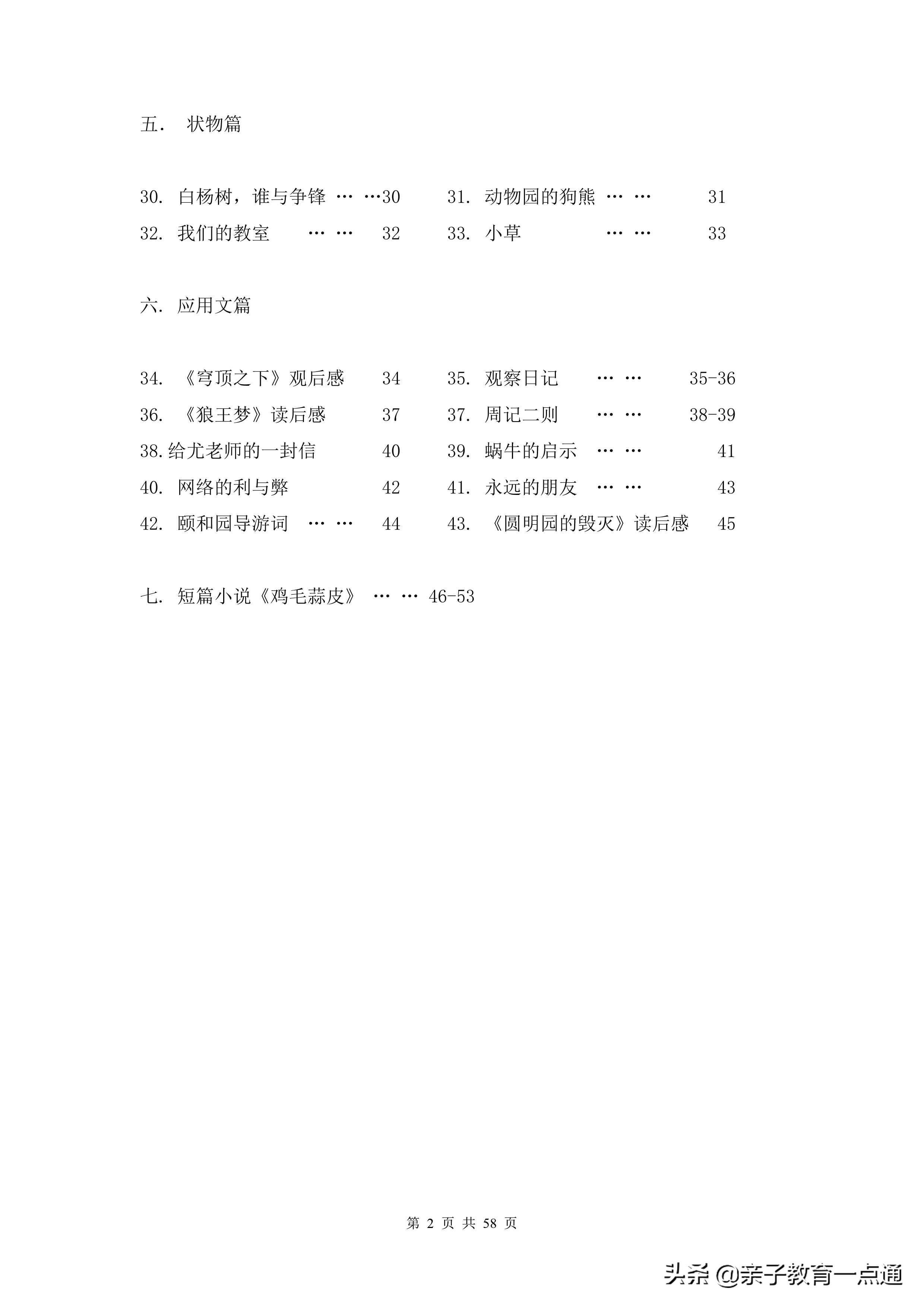 小学作文精选：7个专项写作练习，共计51篇优秀范文
