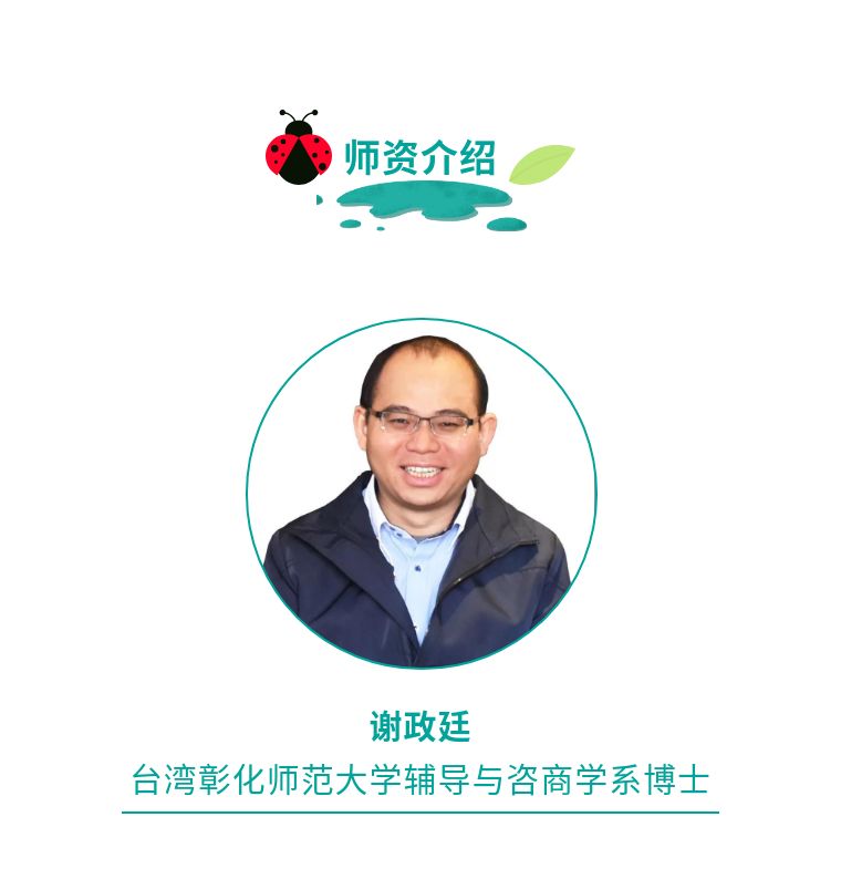 【台湾·谢政廷】游戏治疗实务培训，打开一扇通往孩子世界的门