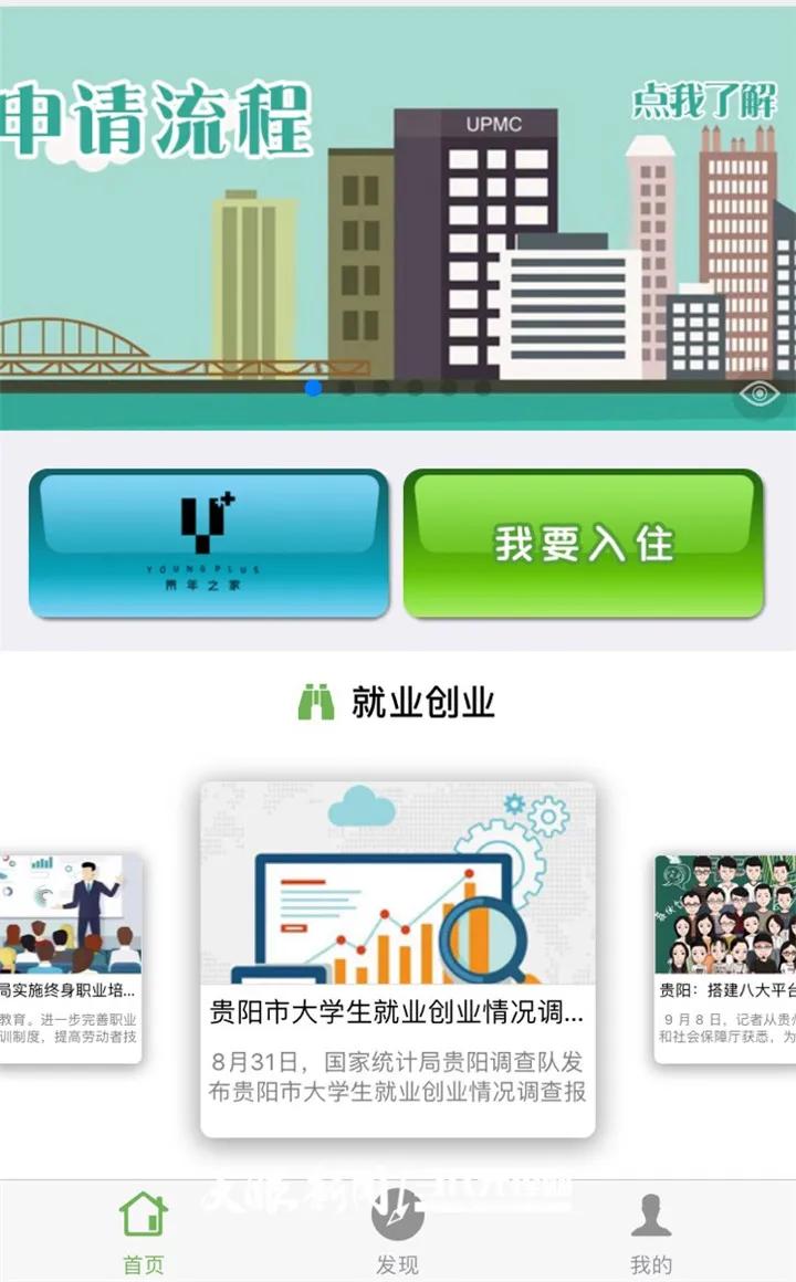 贵阳找工作申请免费宿舍,贵阳创业免费住宿