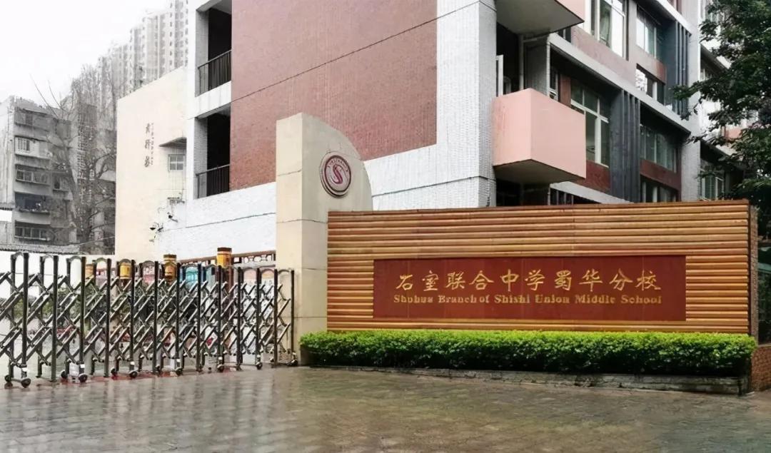 成都公办初中排名前十的学校,成都温江区有哪些公办初中