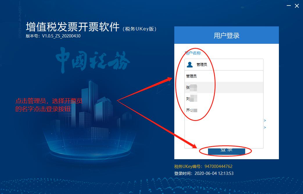 增值税发票ukey版开票人怎么更改,金税盘发票开票人审核和复核