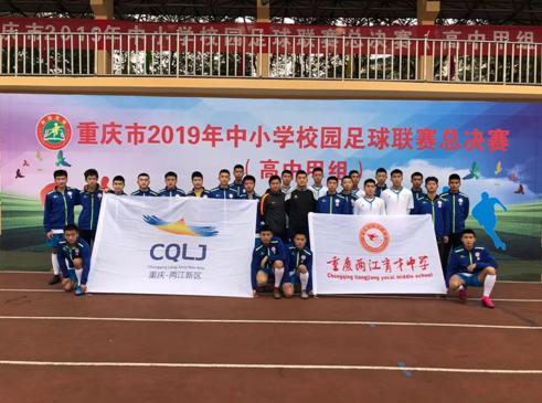 两江新区校园足球联赛乙组,两江小学足球校队比赛