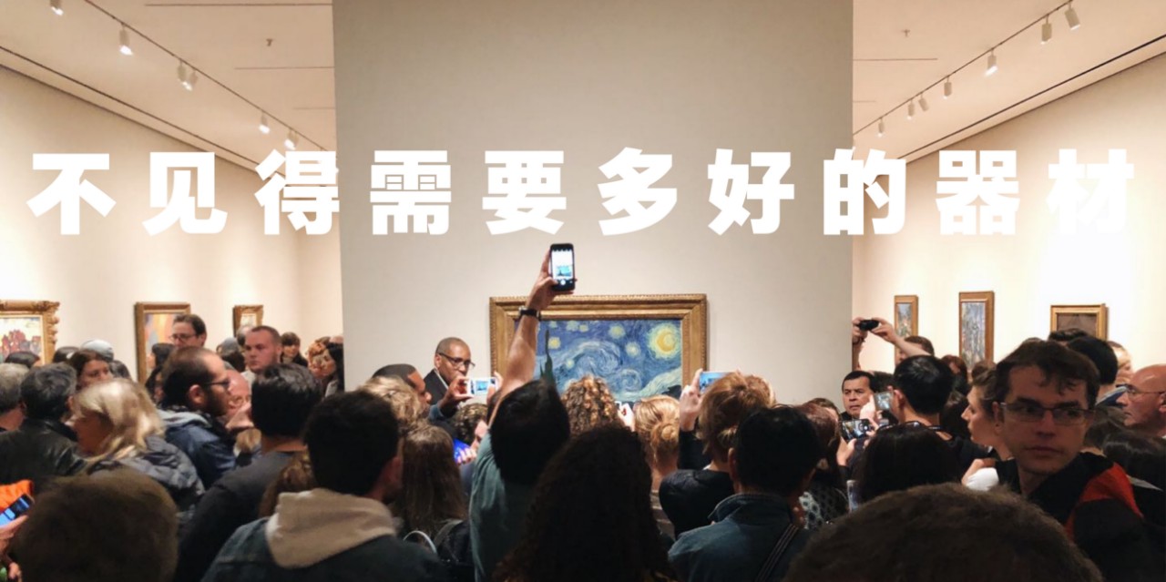 九条“不见得”，手机也能拍大片