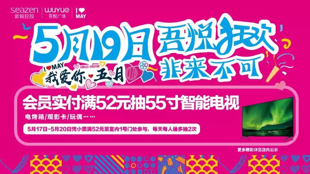 5.19雾掉了！见明星、送钻戒、抽金条、还有餐饮霸王餐！