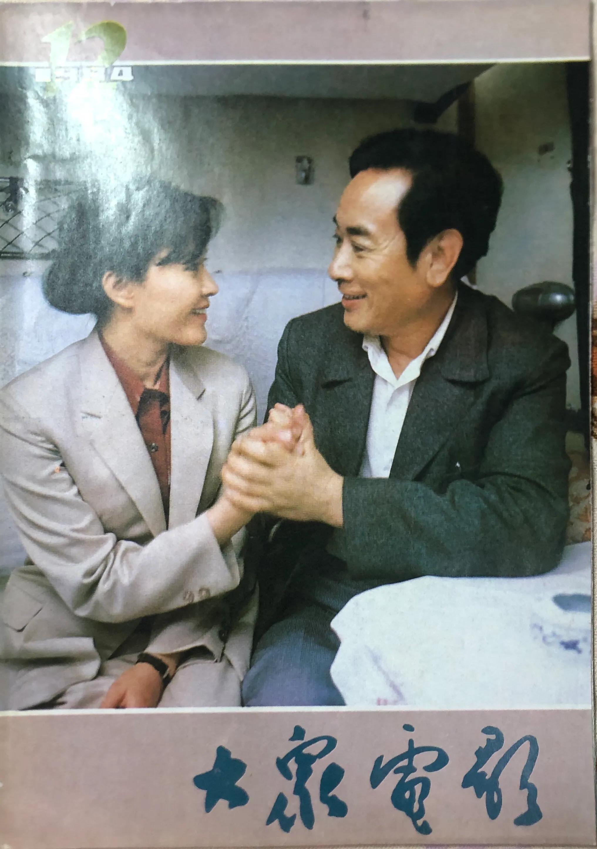 顺着《大众电影》1983、1984年的封面去看父辈追寻的热点