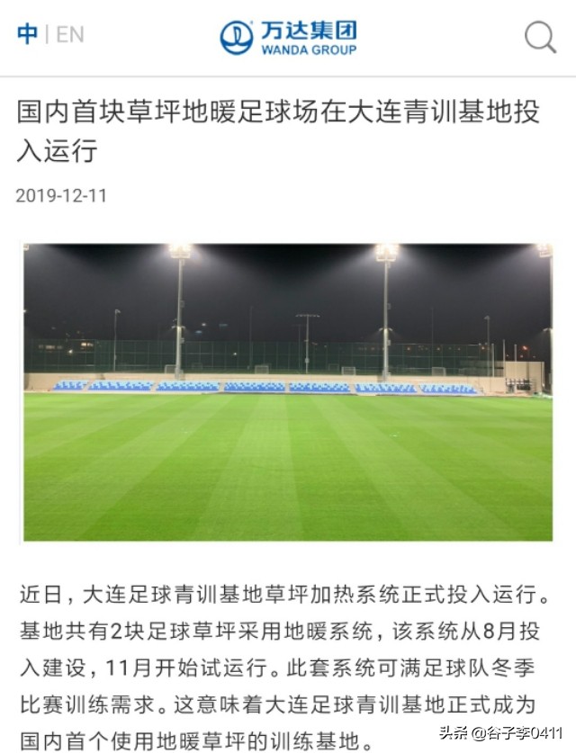 2019万达大连建足球场,万达大连足球基地位置