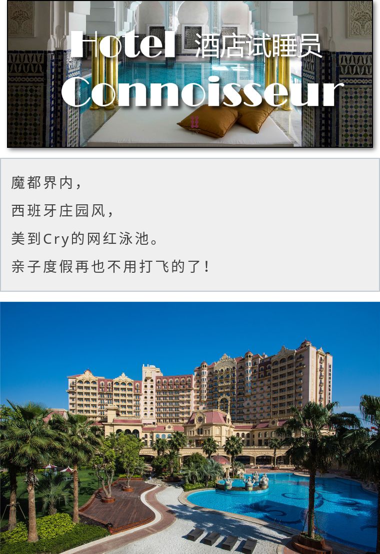 全球四大梦幻亲子酒店,十大亲子网红度假酒店