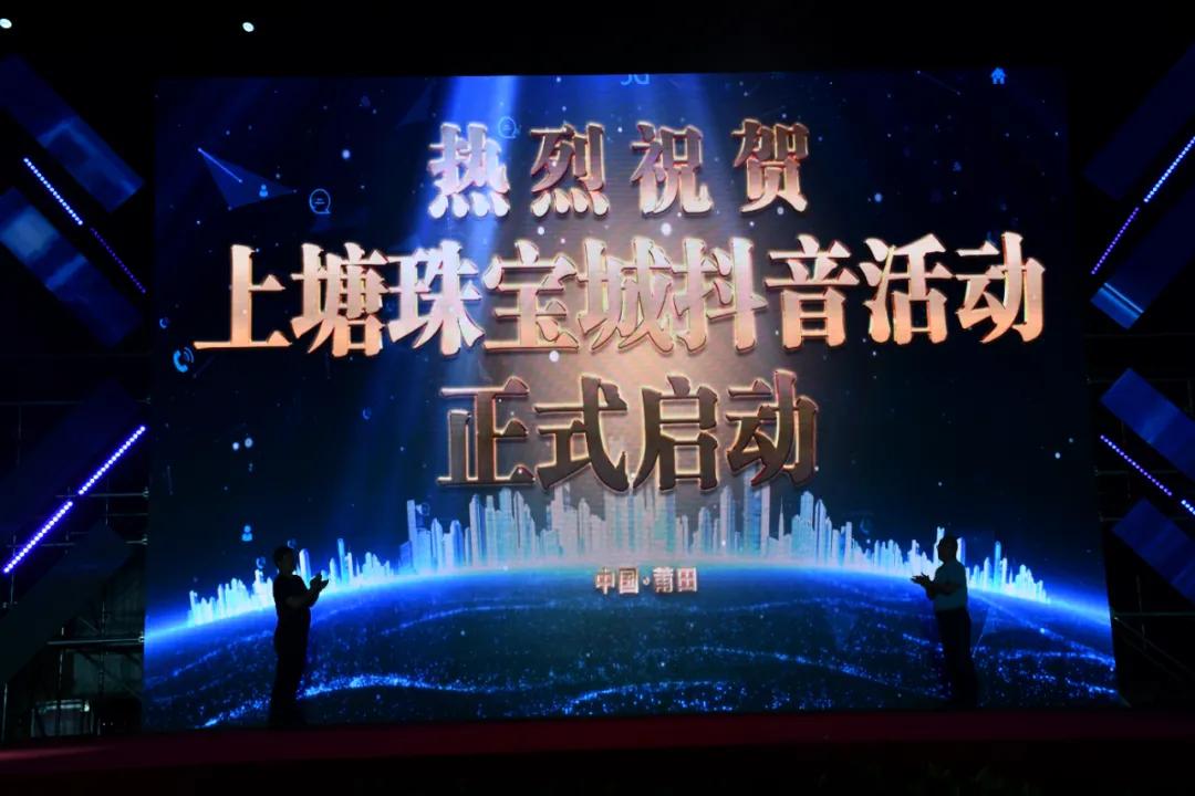 莆田秀屿上塘银饰城,全闽乐购展销活动