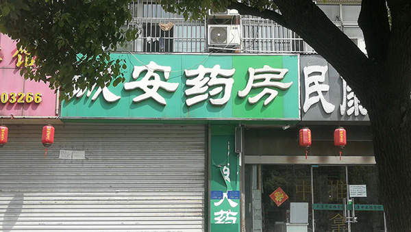 阿司匹林假药案后续,假药阿司匹林事件