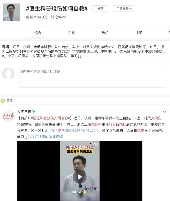 涂牙膏、抹猪油、敷蛋清、铺面粉？你真的知道怎样处理烧烫伤吗？