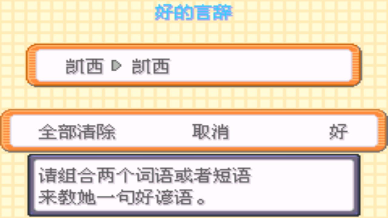 口袋妖怪究极绿宝石4第六十二章,口袋妖怪究极绿宝石4全部攻略