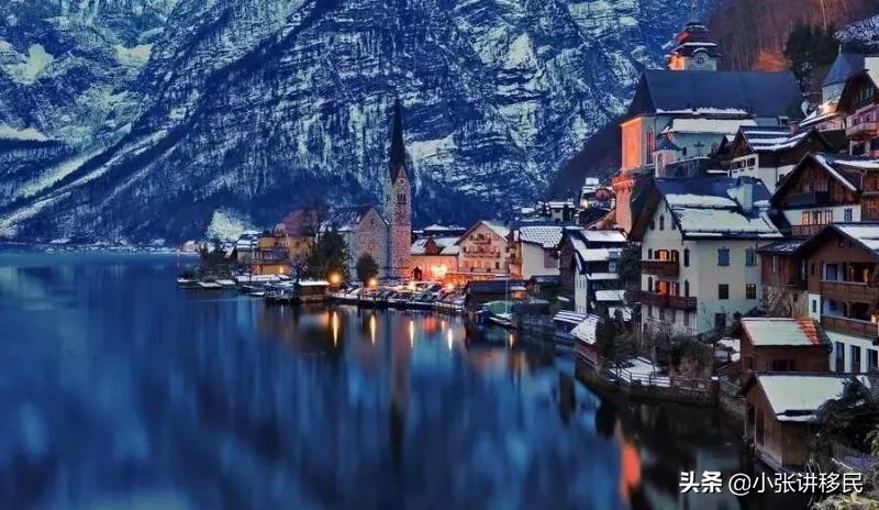 奥地利配额移民可靠吗,为什么奥地利移民这么受欢迎