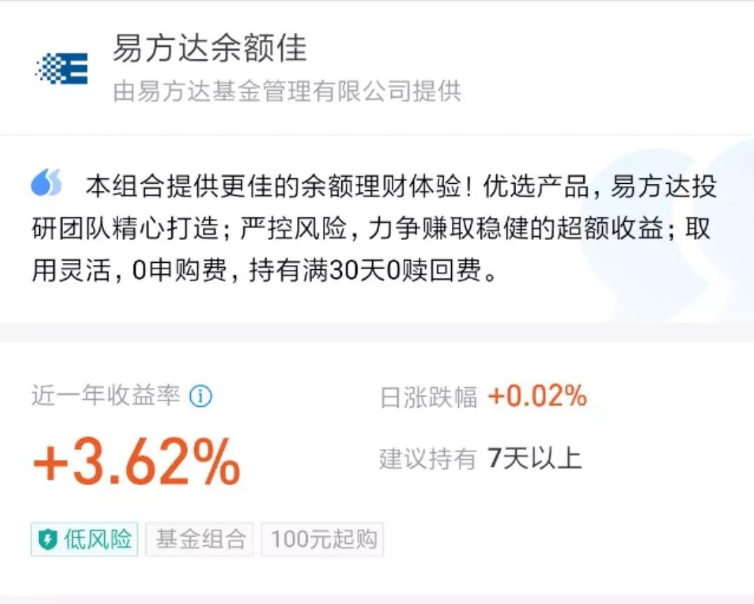 支付宝理财4.13%好不好,支付宝活期理财存100块